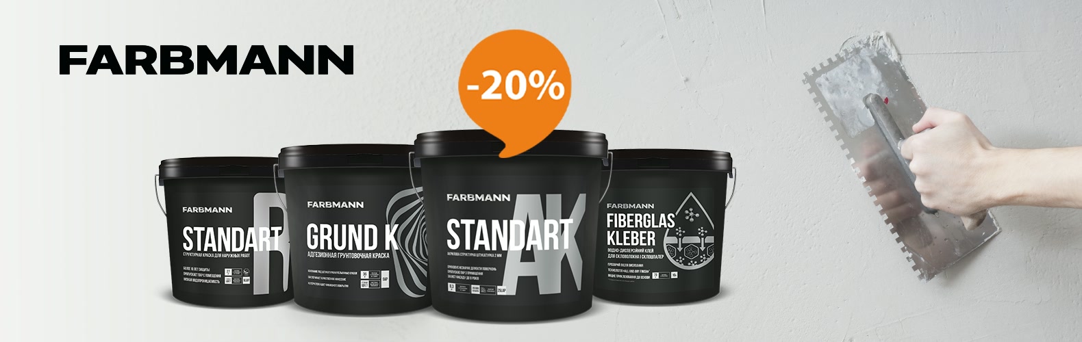 Будь профі! Купуй фасадні покриття FARBMANN зі знижкою 20%!