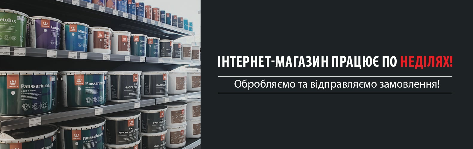 Приймаємо замовлення без вихідних!