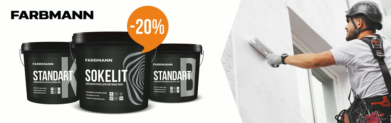 Покриття для профі зі знижкою 20%!
