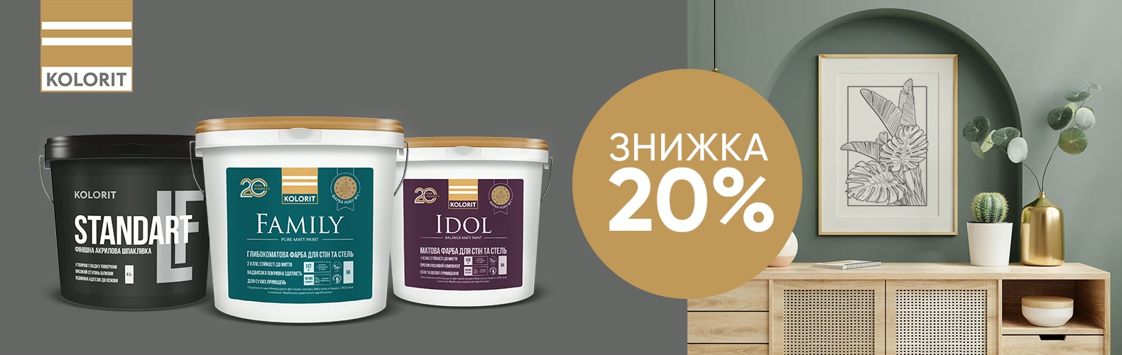 Тільки у серпні! Продукти Kolorit зі знижкою 20%!