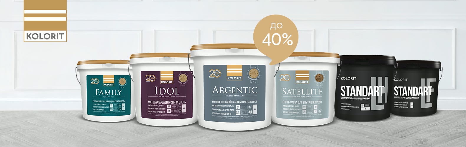 До 40% знижки на покриття Kolorit!