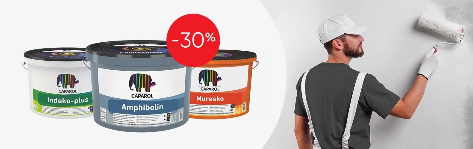 Чорна п'ятниця до кінця листопада! Знижки 30% на покриття Caparol!