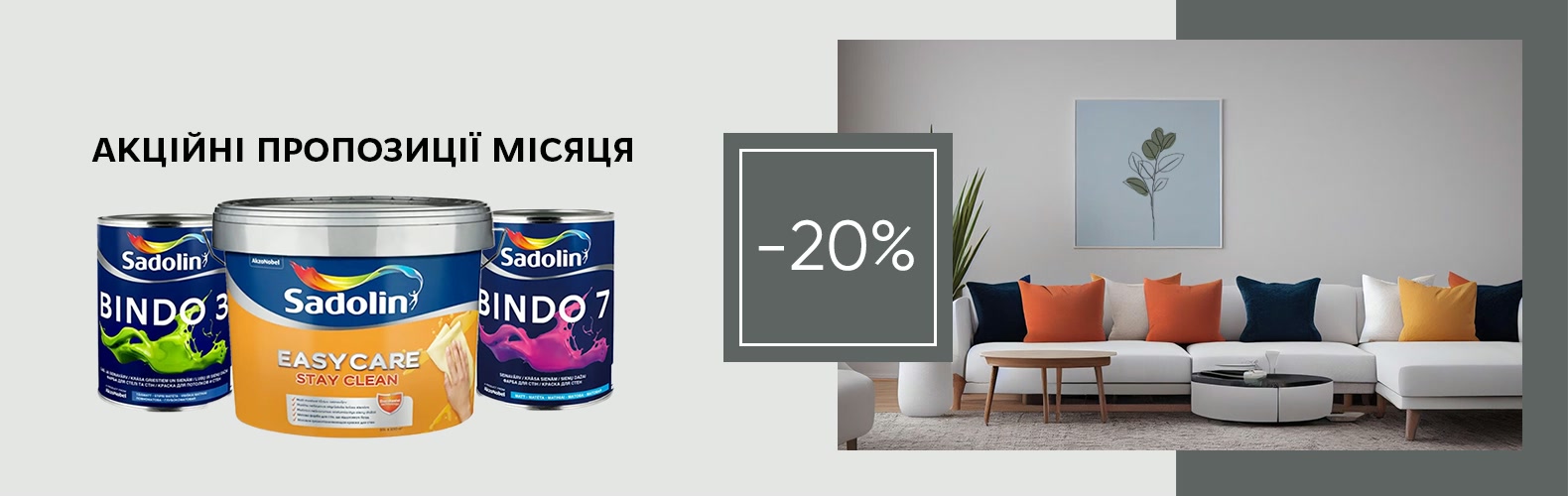 Продовжуємо знижки на Sadolin до кінця року!