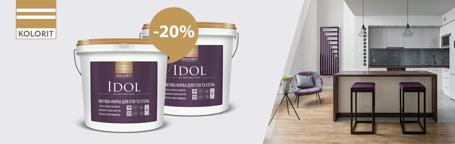 20% знижки на покриття Kolorit!