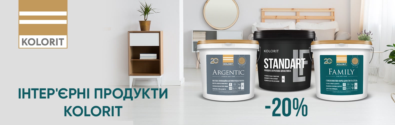 Знижка 20% на інтер'єрні  покриття Kolorit!