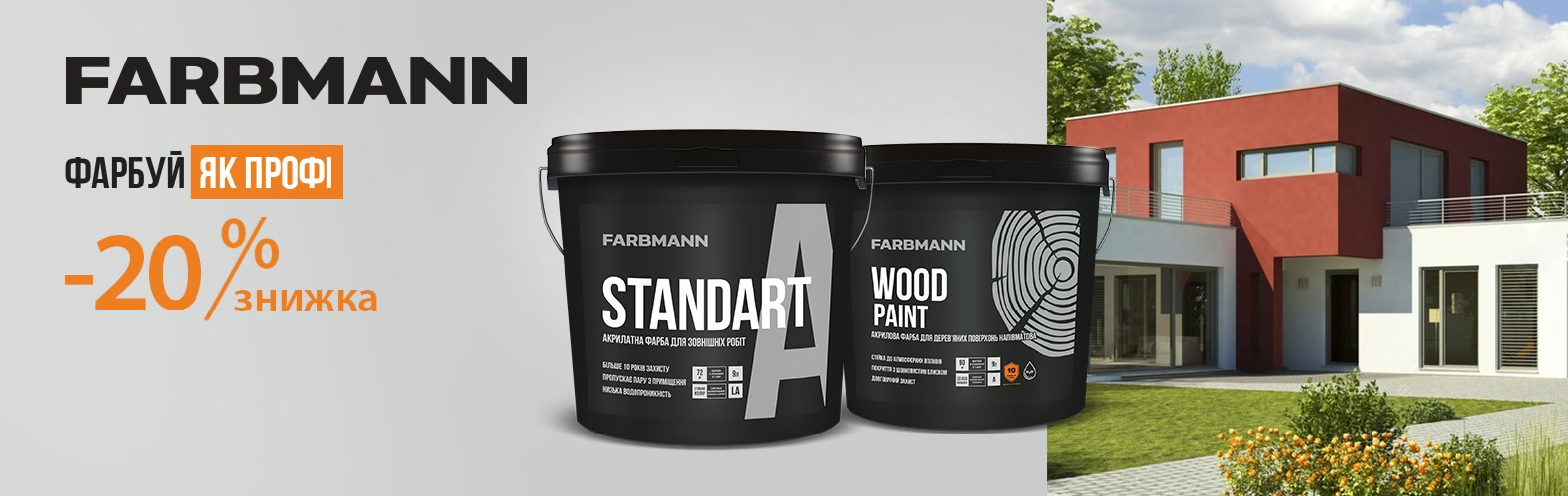 Покриття FARBMANN зі знижкою 20%!