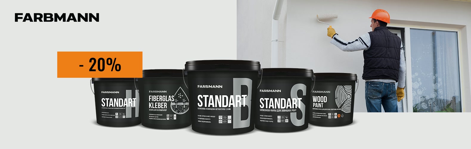 Купуйте покриття FARBMANN зі знижкою 20%!
