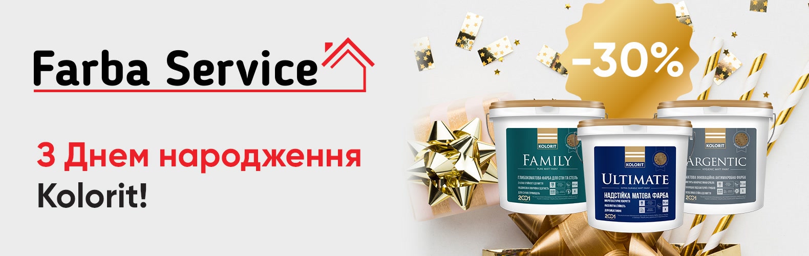 Знижка 30% на покриття Kolorit і FARBMANN