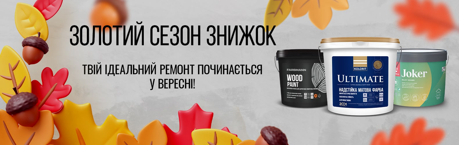 Акції вересня на Farba Service