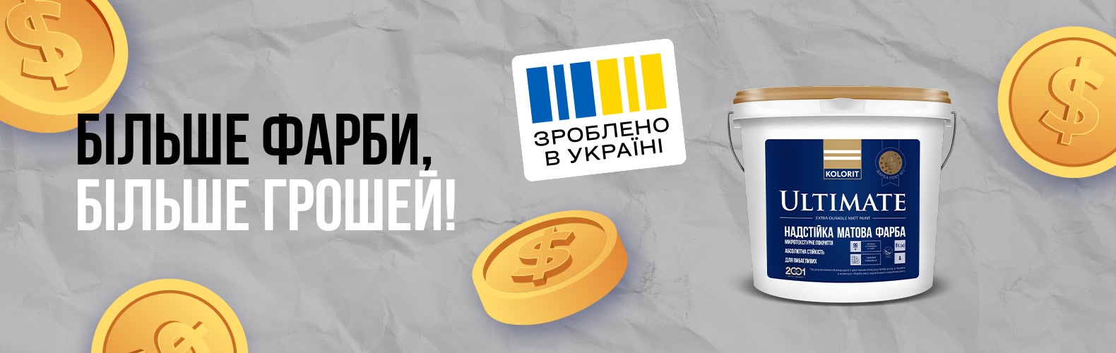 Купуй українське та отримай кешбек 10%!