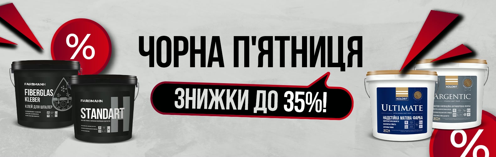Чорна п'ятниця на Farba Service!