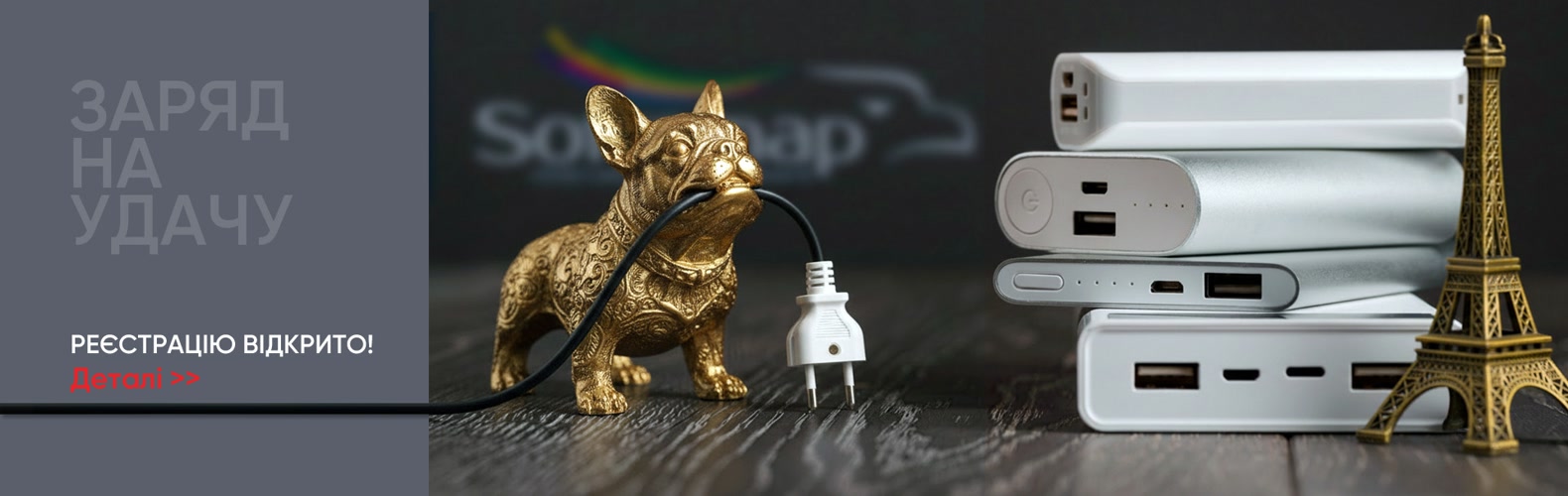 Форма реєстрації учасників розіграшу Soframap