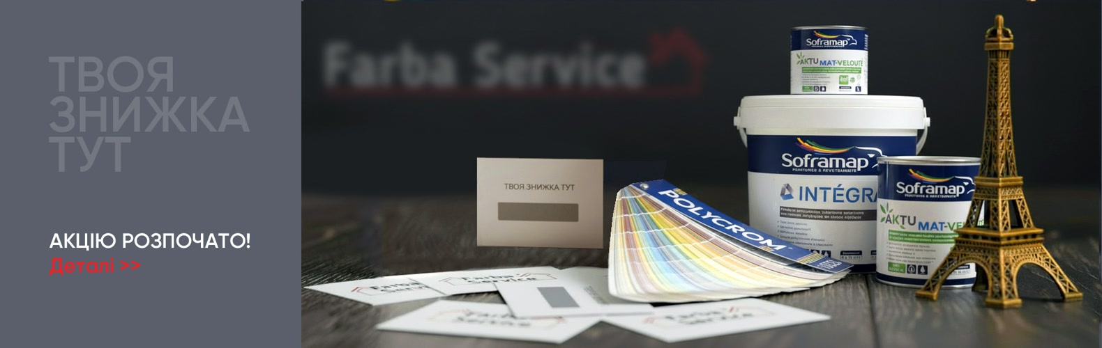 Гарантована знижка на продукцію Soframap