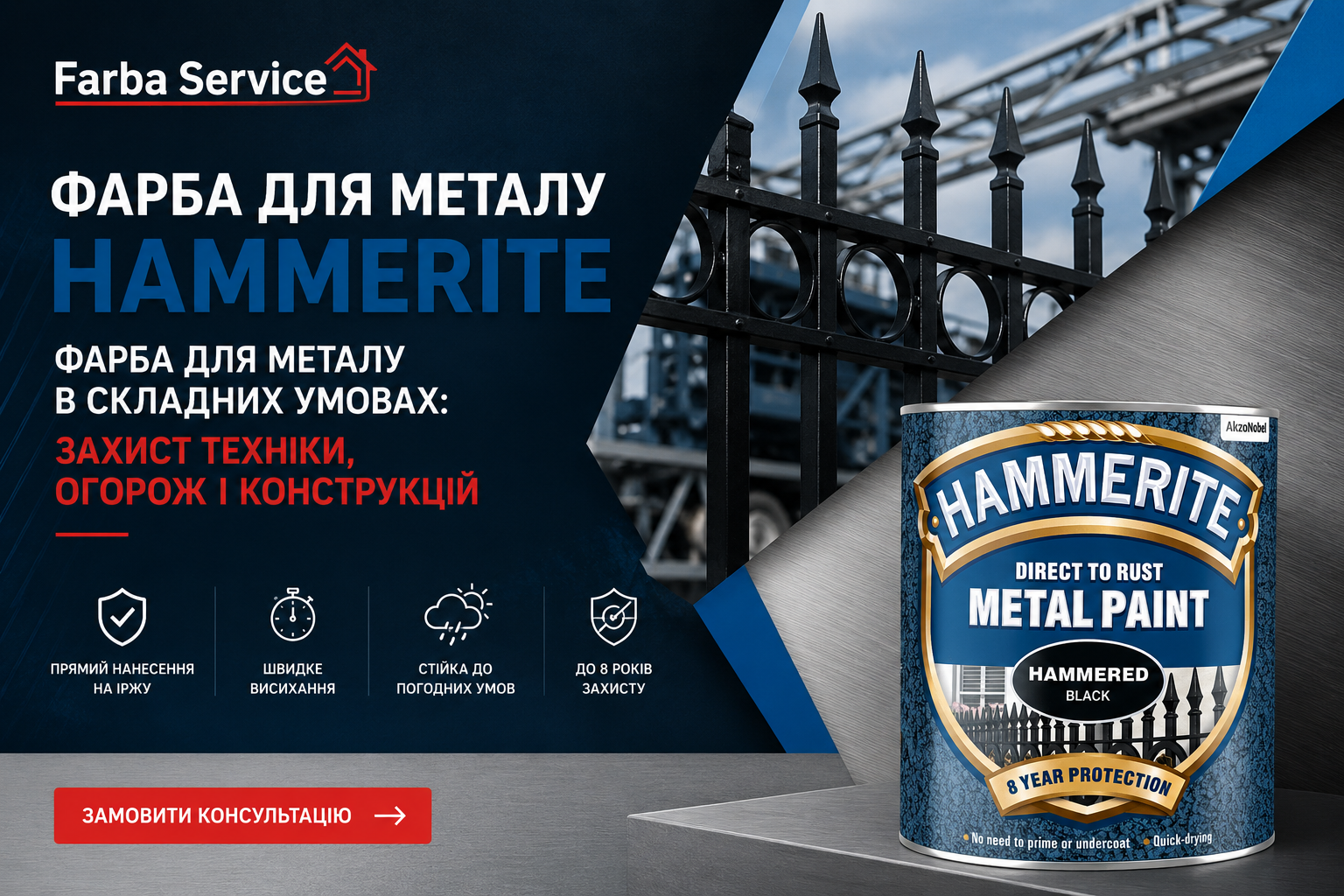 Як вибрати фарбу для металу в складних умовах: захист техніки, огорож і конструкцій