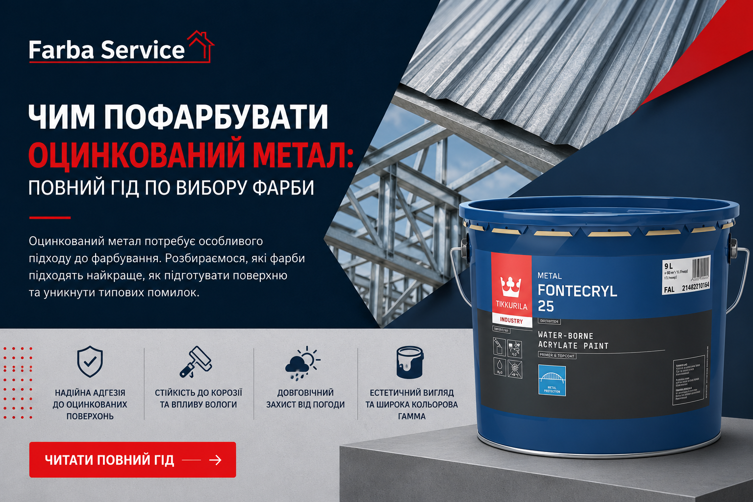 Чим пофарбувати оцинкований метал: повний гід по вибору фарби