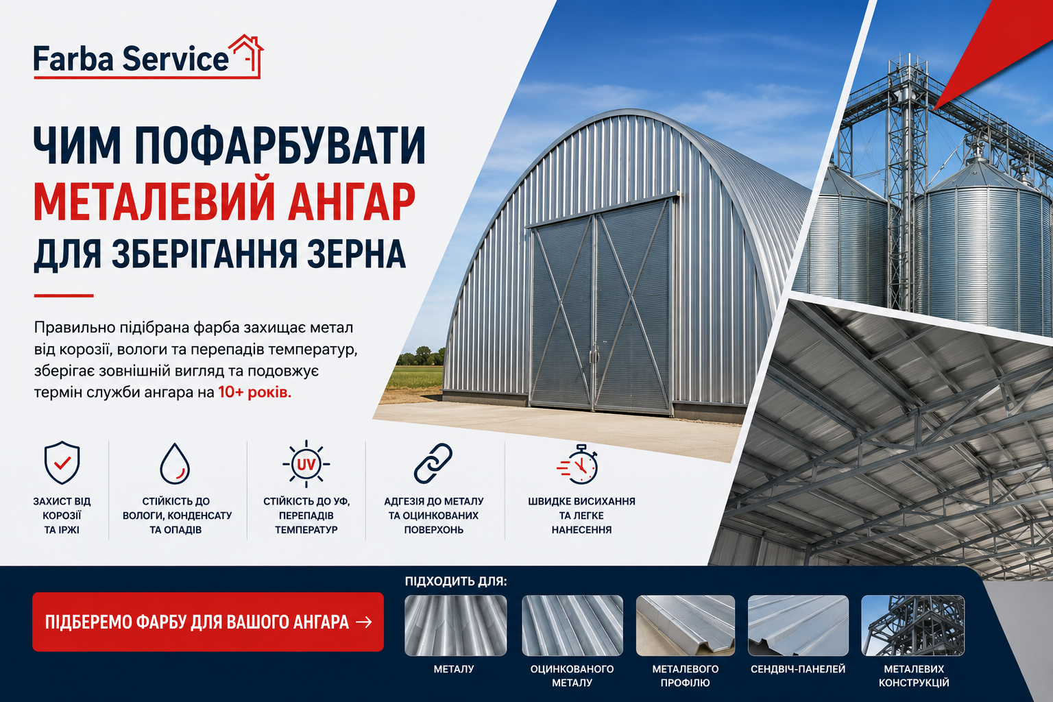 Чим пофарбувати металевий ангар для зберігання зерна