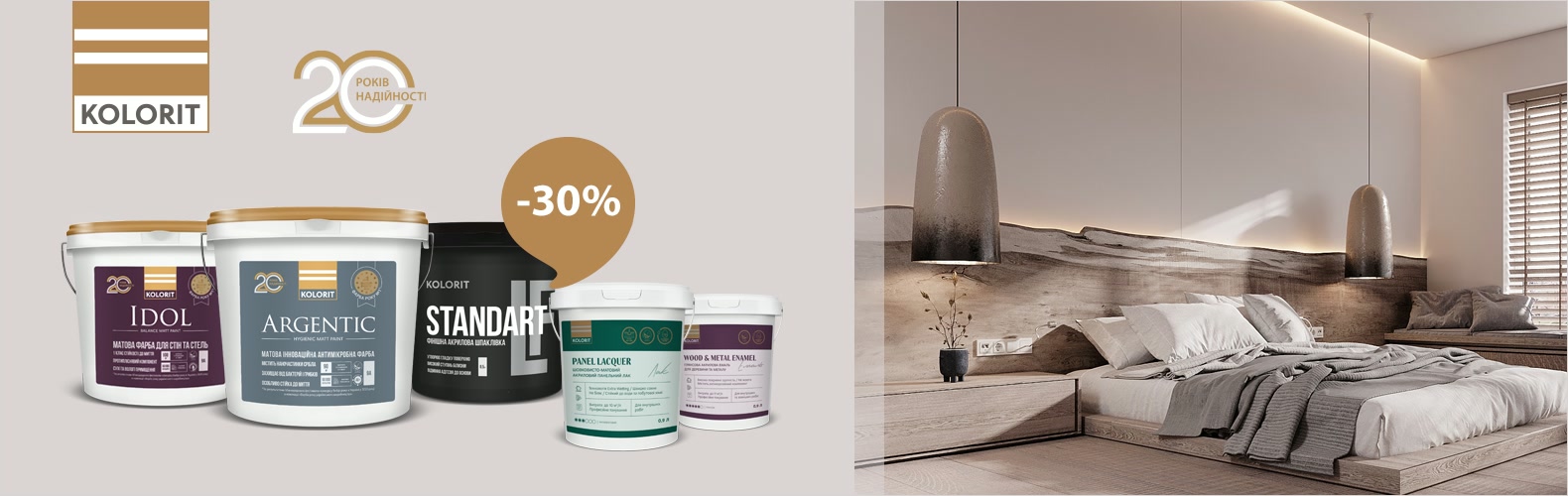 Купуйте покриття Kolorit зі знижкою -30%!
