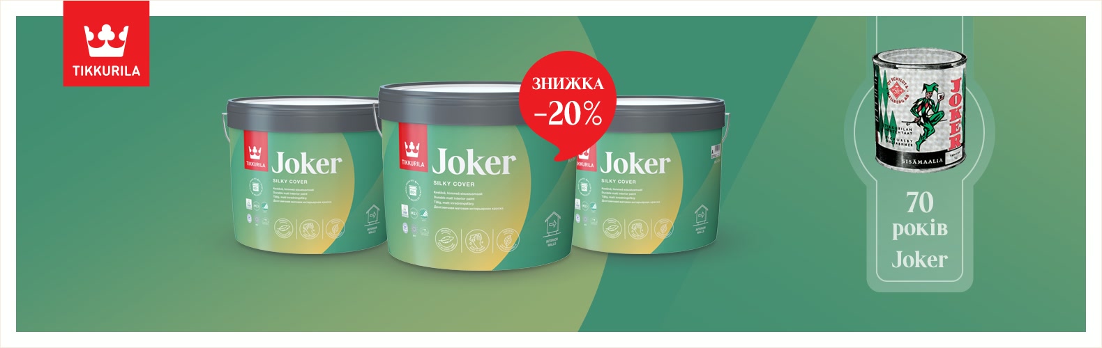 Знижка 20% на фарбу Tikkurila Joker!