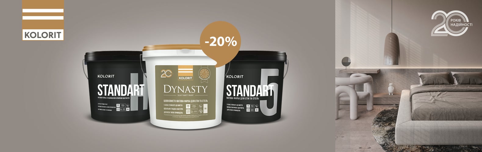 Знижка 20% на фарби Kolorit!