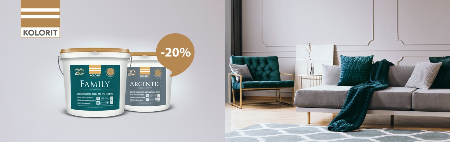 Фарби Kolorit зі знижкою 20%!
